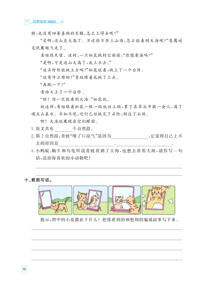 《黄冈名师》天天练-语文2年级上册（RJ）_二年级上下册资料_小学二年级学习资料-25年更新版_2-01、小学二年级语文上册_2-1-2、练习题、作业、试题、试卷_电子册类