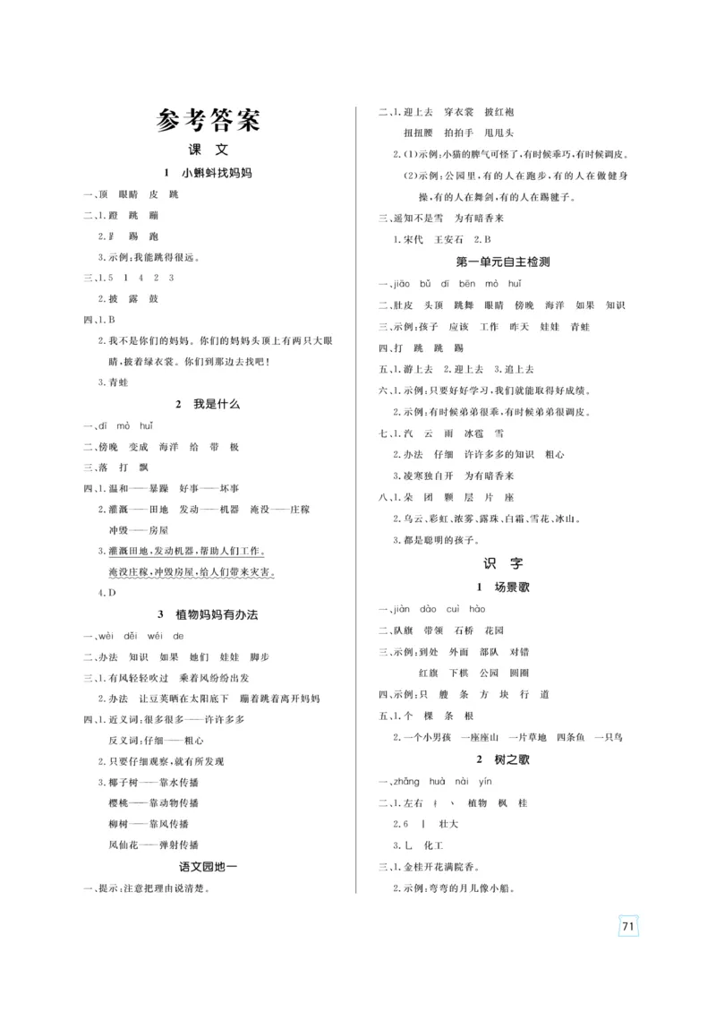 《黄冈名师》天天练-语文2年级上册（RJ）_二年级上下册资料_小学二年级学习资料-25年更新版_2-01、小学二年级语文上册_2-1-2、练习题、作业、试题、试卷_电子册类