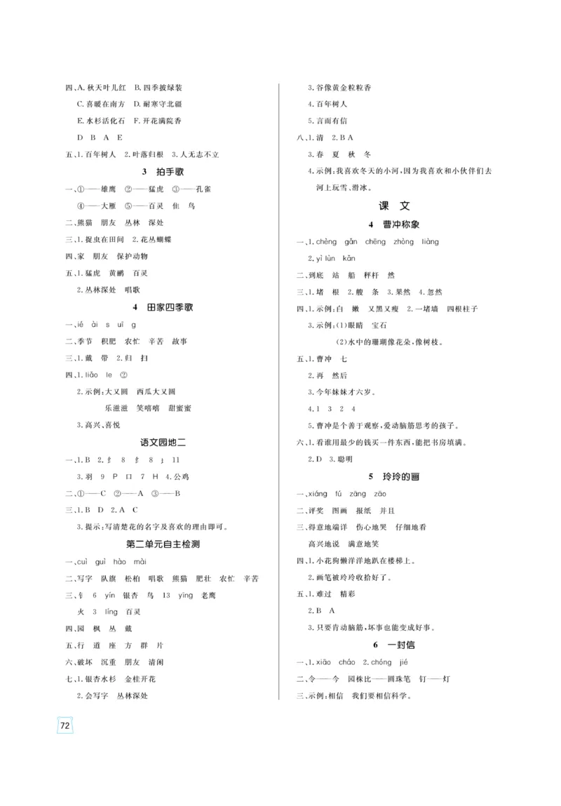 《黄冈名师》天天练-语文2年级上册（RJ）_二年级上下册资料_小学二年级学习资料-25年更新版_2-01、小学二年级语文上册_2-1-2、练习题、作业、试题、试卷_电子册类