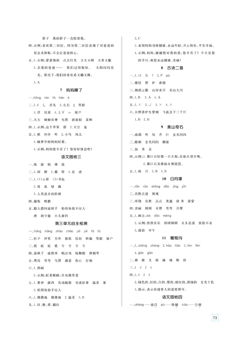 《黄冈名师》天天练-语文2年级上册（RJ）_二年级上下册资料_小学二年级学习资料-25年更新版_2-01、小学二年级语文上册_2-1-2、练习题、作业、试题、试卷_电子册类