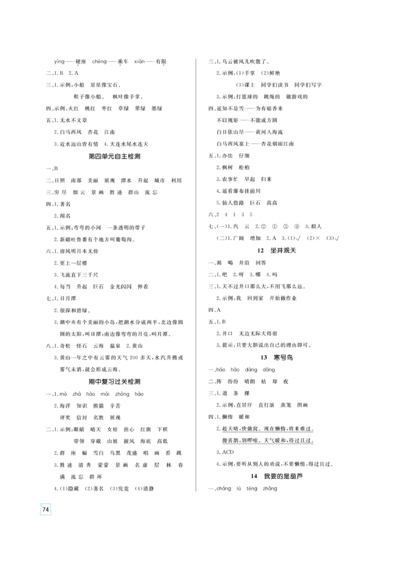 《黄冈名师》天天练-语文2年级上册（RJ）_二年级上下册资料_小学二年级学习资料-25年更新版_2-01、小学二年级语文上册_2-1-2、练习题、作业、试题、试卷_电子册类