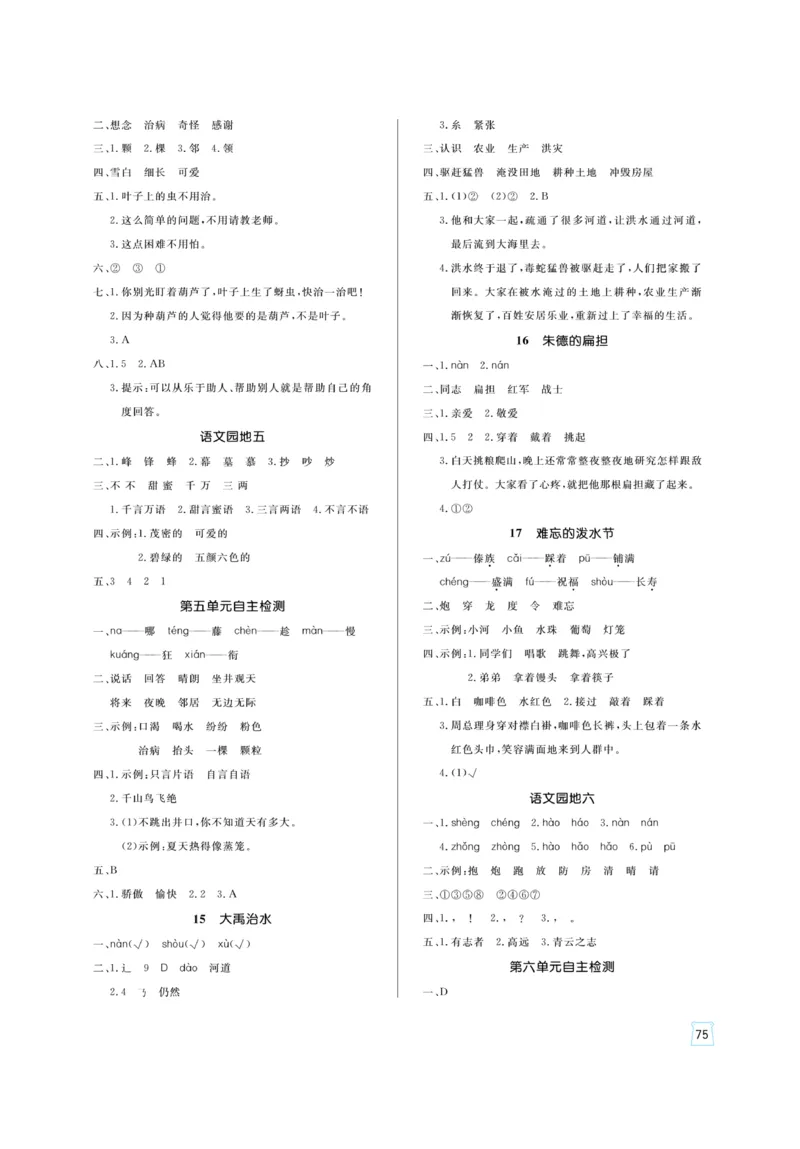 《黄冈名师》天天练-语文2年级上册（RJ）_二年级上下册资料_小学二年级学习资料-25年更新版_2-01、小学二年级语文上册_2-1-2、练习题、作业、试题、试卷_电子册类