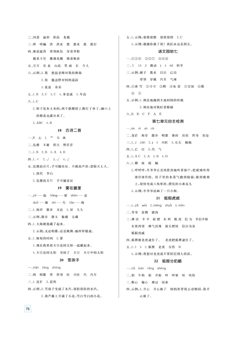 《黄冈名师》天天练-语文2年级上册（RJ）_二年级上下册资料_小学二年级学习资料-25年更新版_2-01、小学二年级语文上册_2-1-2、练习题、作业、试题、试卷_电子册类