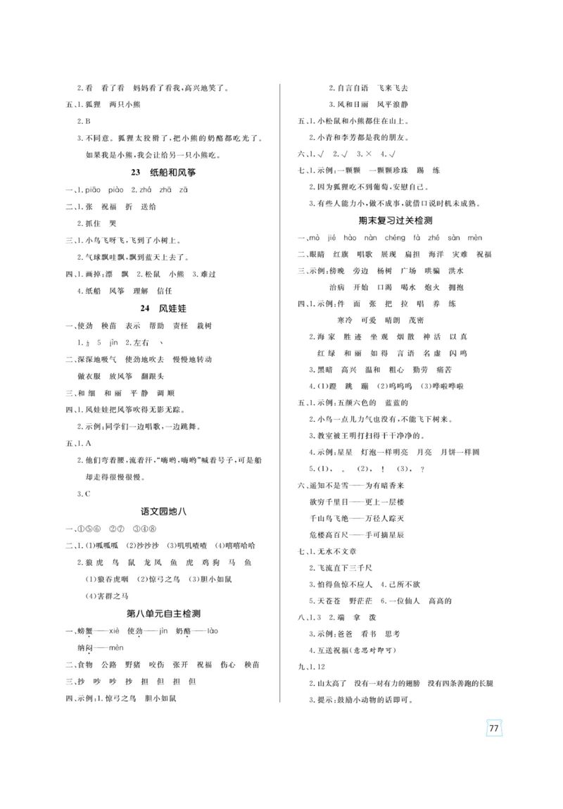 《黄冈名师》天天练-语文2年级上册（RJ）_二年级上下册资料_小学二年级学习资料-25年更新版_2-01、小学二年级语文上册_2-1-2、练习题、作业、试题、试卷_电子册类