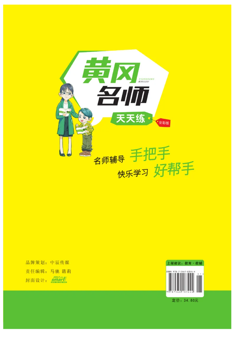 《黄冈名师》天天练-语文2年级上册（RJ）_二年级上下册资料_小学二年级学习资料-25年更新版_2-01、小学二年级语文上册_2-1-2、练习题、作业、试题、试卷_电子册类