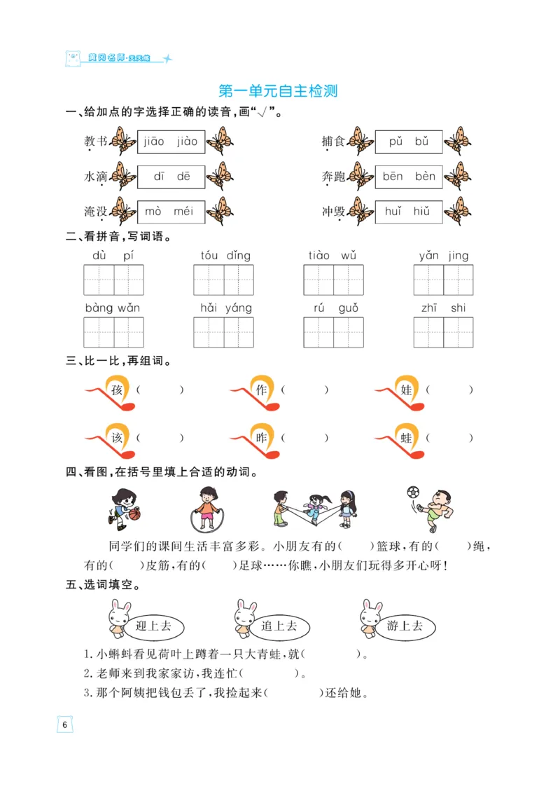 《黄冈名师》天天练-语文2年级上册（RJ）_二年级上下册资料_小学二年级学习资料-25年更新版_2-01、小学二年级语文上册_2-1-2、练习题、作业、试题、试卷_电子册类