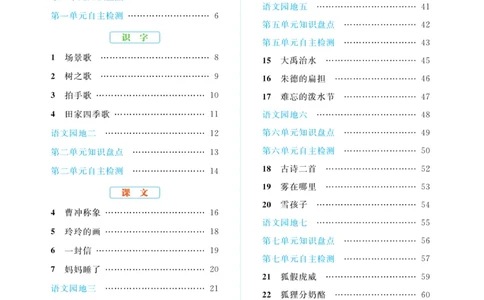 《黄冈名师》天天练-语文2年级上册（RJ）_二年级上下册资料_小学二年级学习资料-25年更新版_2-01、小学二年级语文上册_2-1-2、练习题、作业、试题、试卷_电子册类