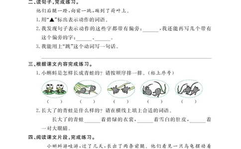 《黄冈名师》天天练-语文2年级上册（RJ）_二年级上下册资料_小学二年级学习资料-25年更新版_2-01、小学二年级语文上册_2-1-2、练习题、作业、试题、试卷_电子册类