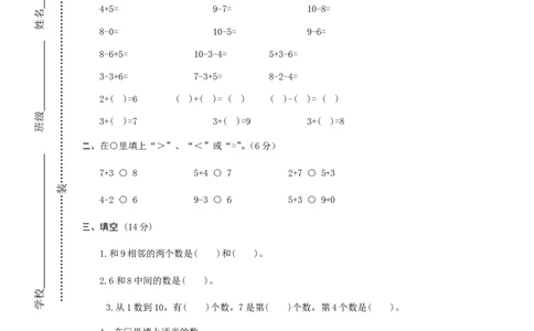 新人教版小学一年级数学上册期中试卷12_一年级上下册资料_一年级上语数英上下册学习资料_3-6-3、小学一年级数学上册_人教版_4、期中试题