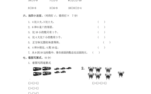 新人教版小学一年级数学上册期中试卷12_一年级上下册资料_一年级上语数英上下册学习资料_3-6-3、小学一年级数学上册_人教版_4、期中试题