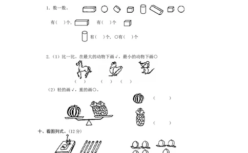 新人教版小学一年级数学上册期中试卷12_一年级上下册资料_一年级上语数英上下册学习资料_3-6-3、小学一年级数学上册_人教版_4、期中试题