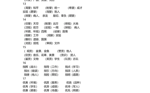 常用词语搭配篇_一年级上下册资料_一年级上语数英上下册学习资料_3-6-2、小学一年级语文下册_统编、部编、人教（语文全国统一只有一个版）_1、知识点总结_专项-字词句子