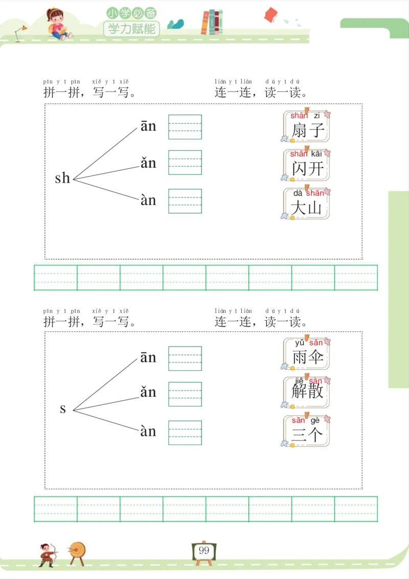 我要做拼音拼读小能手_一年级上下册资料_小学一年级学习资料-25年更新版_1-00、幼小衔接_幼小衔接拼音启蒙篇