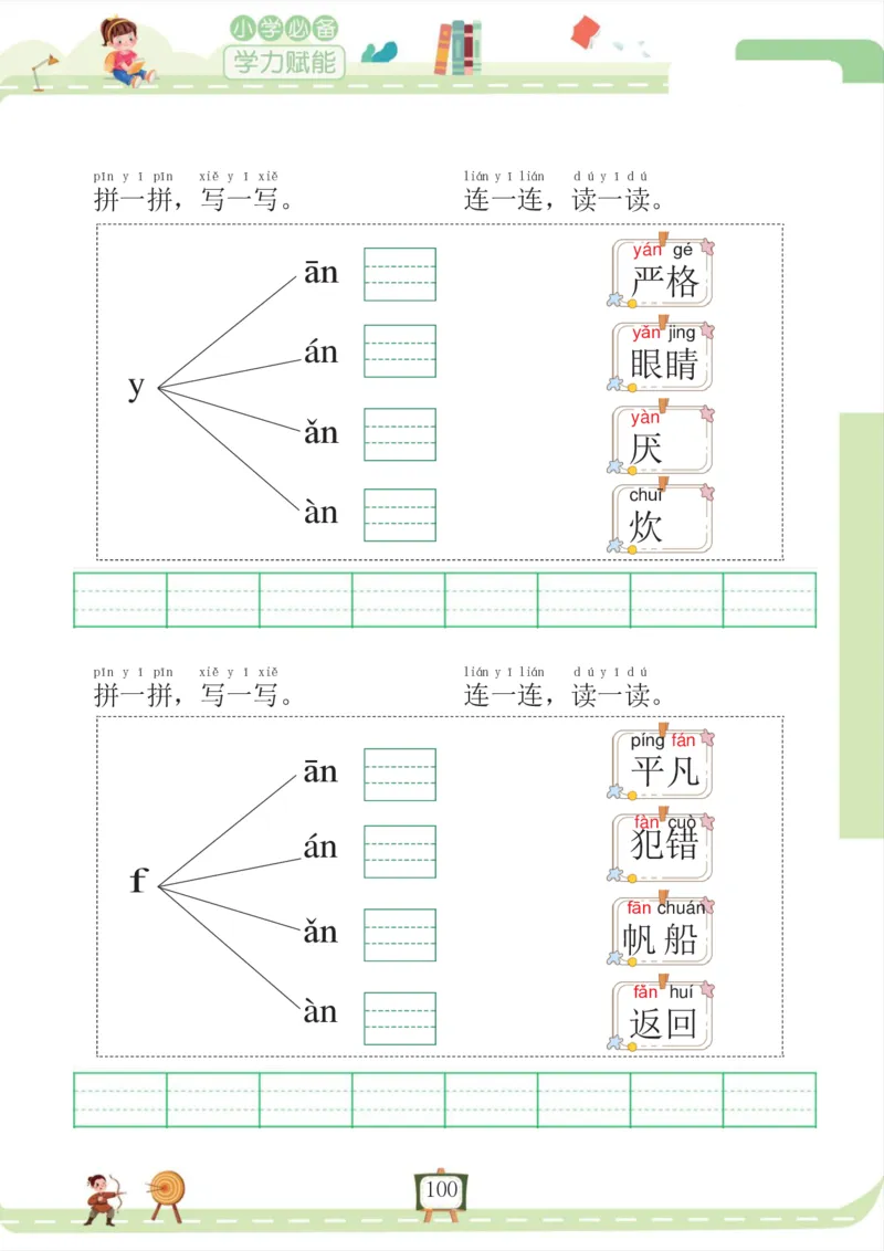 我要做拼音拼读小能手_一年级上下册资料_小学一年级学习资料-25年更新版_1-00、幼小衔接_幼小衔接拼音启蒙篇