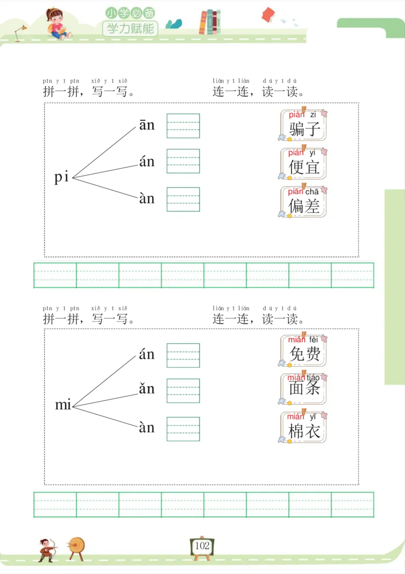 我要做拼音拼读小能手_一年级上下册资料_小学一年级学习资料-25年更新版_1-00、幼小衔接_幼小衔接拼音启蒙篇