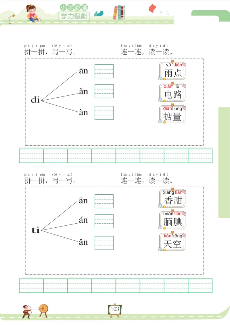 我要做拼音拼读小能手_一年级上下册资料_小学一年级学习资料-25年更新版_1-00、幼小衔接_幼小衔接拼音启蒙篇