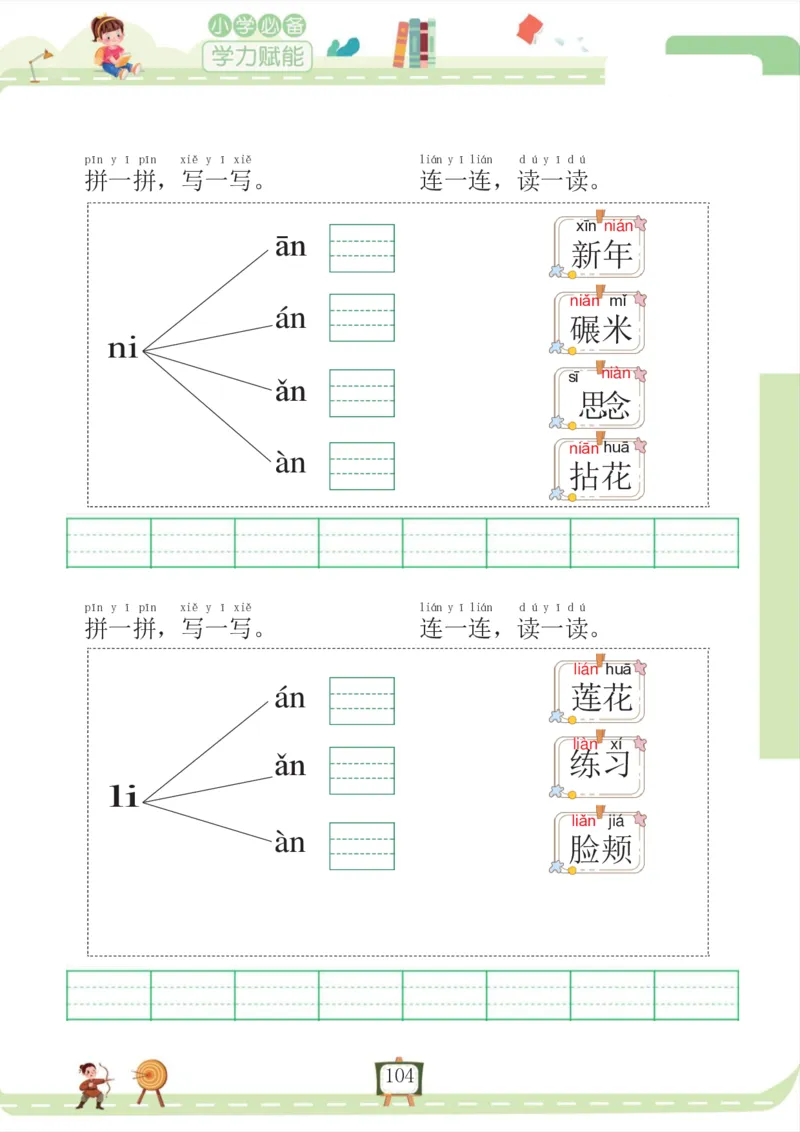 我要做拼音拼读小能手_一年级上下册资料_小学一年级学习资料-25年更新版_1-00、幼小衔接_幼小衔接拼音启蒙篇