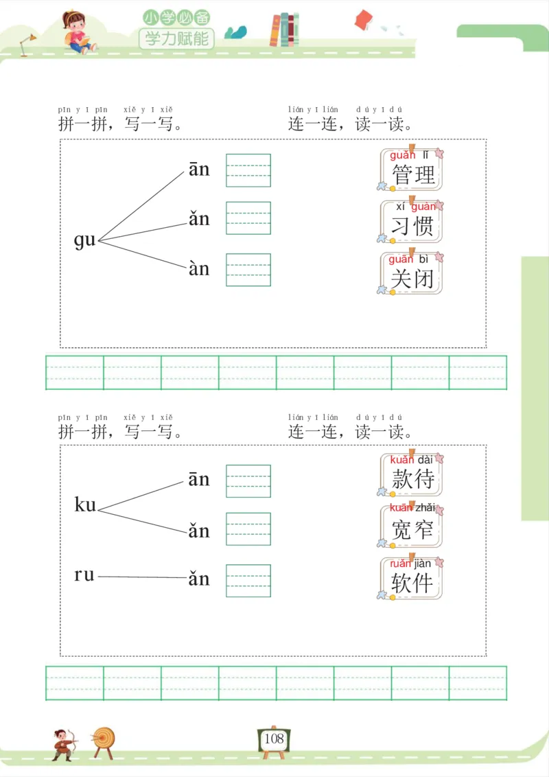 我要做拼音拼读小能手_一年级上下册资料_小学一年级学习资料-25年更新版_1-00、幼小衔接_幼小衔接拼音启蒙篇