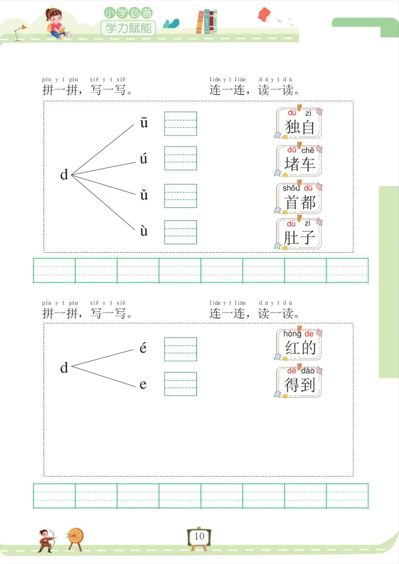我要做拼音拼读小能手_一年级上下册资料_小学一年级学习资料-25年更新版_1-00、幼小衔接_幼小衔接拼音启蒙篇