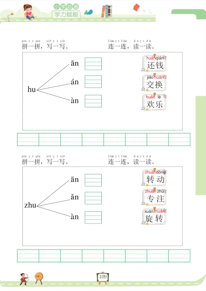 我要做拼音拼读小能手_一年级上下册资料_小学一年级学习资料-25年更新版_1-00、幼小衔接_幼小衔接拼音启蒙篇