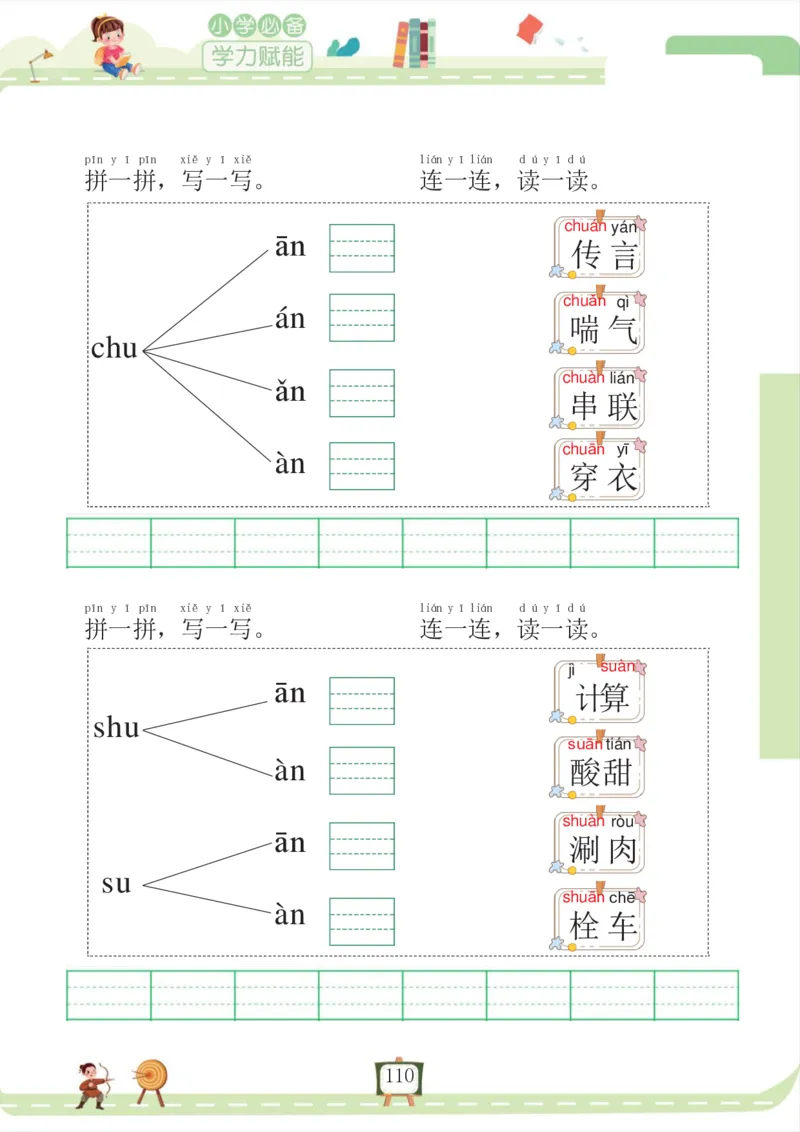 我要做拼音拼读小能手_一年级上下册资料_小学一年级学习资料-25年更新版_1-00、幼小衔接_幼小衔接拼音启蒙篇