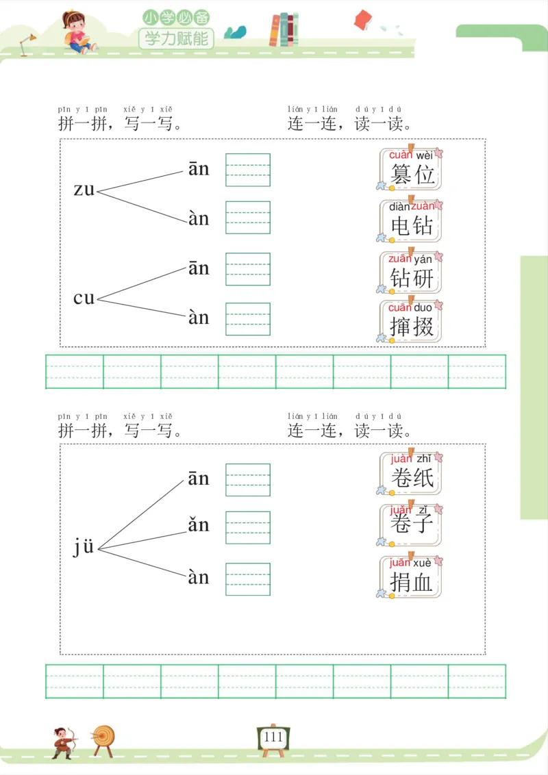 我要做拼音拼读小能手_一年级上下册资料_小学一年级学习资料-25年更新版_1-00、幼小衔接_幼小衔接拼音启蒙篇