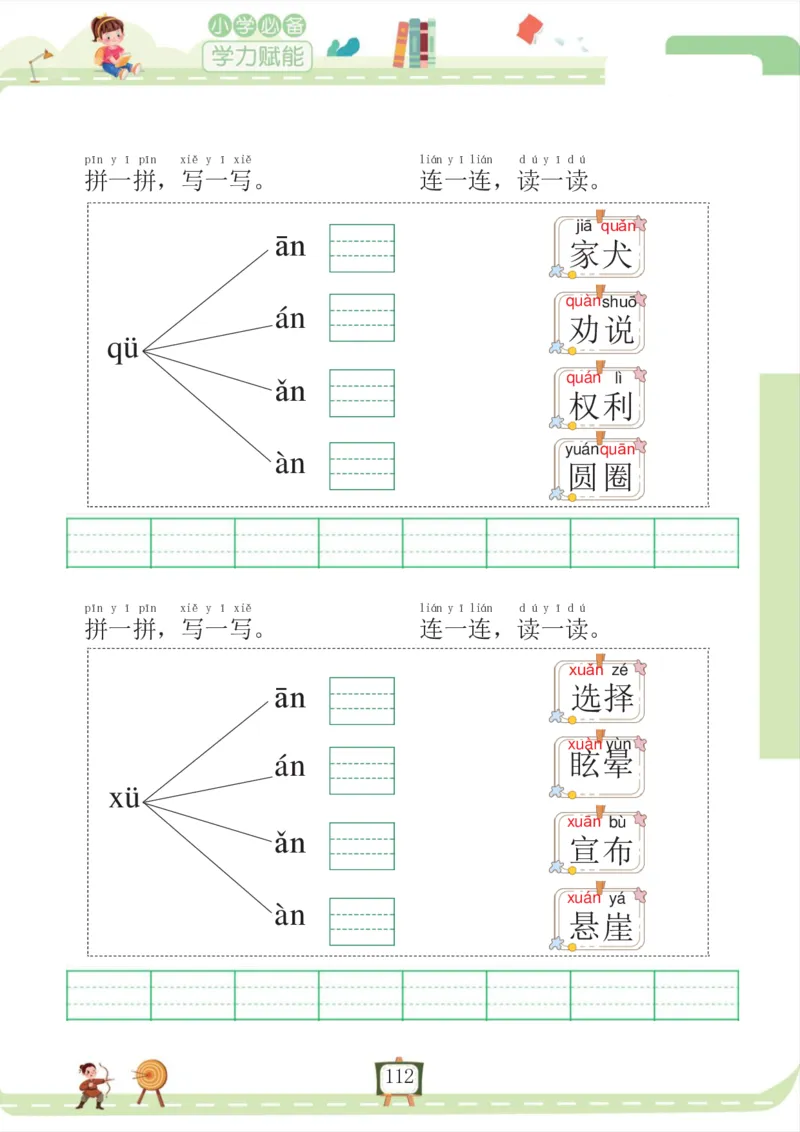 我要做拼音拼读小能手_一年级上下册资料_小学一年级学习资料-25年更新版_1-00、幼小衔接_幼小衔接拼音启蒙篇
