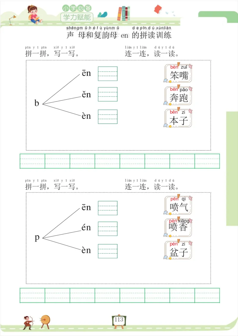 我要做拼音拼读小能手_一年级上下册资料_小学一年级学习资料-25年更新版_1-00、幼小衔接_幼小衔接拼音启蒙篇