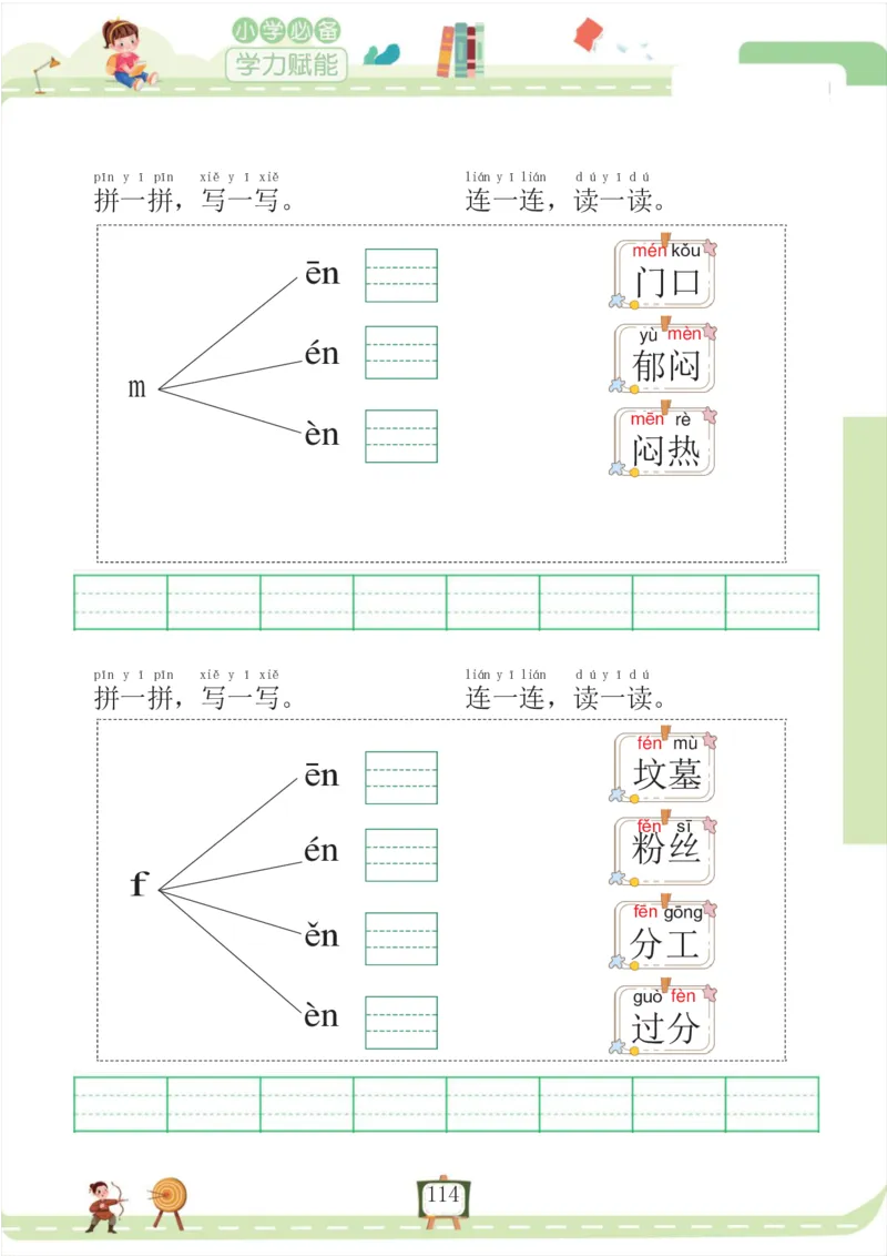 我要做拼音拼读小能手_一年级上下册资料_小学一年级学习资料-25年更新版_1-00、幼小衔接_幼小衔接拼音启蒙篇