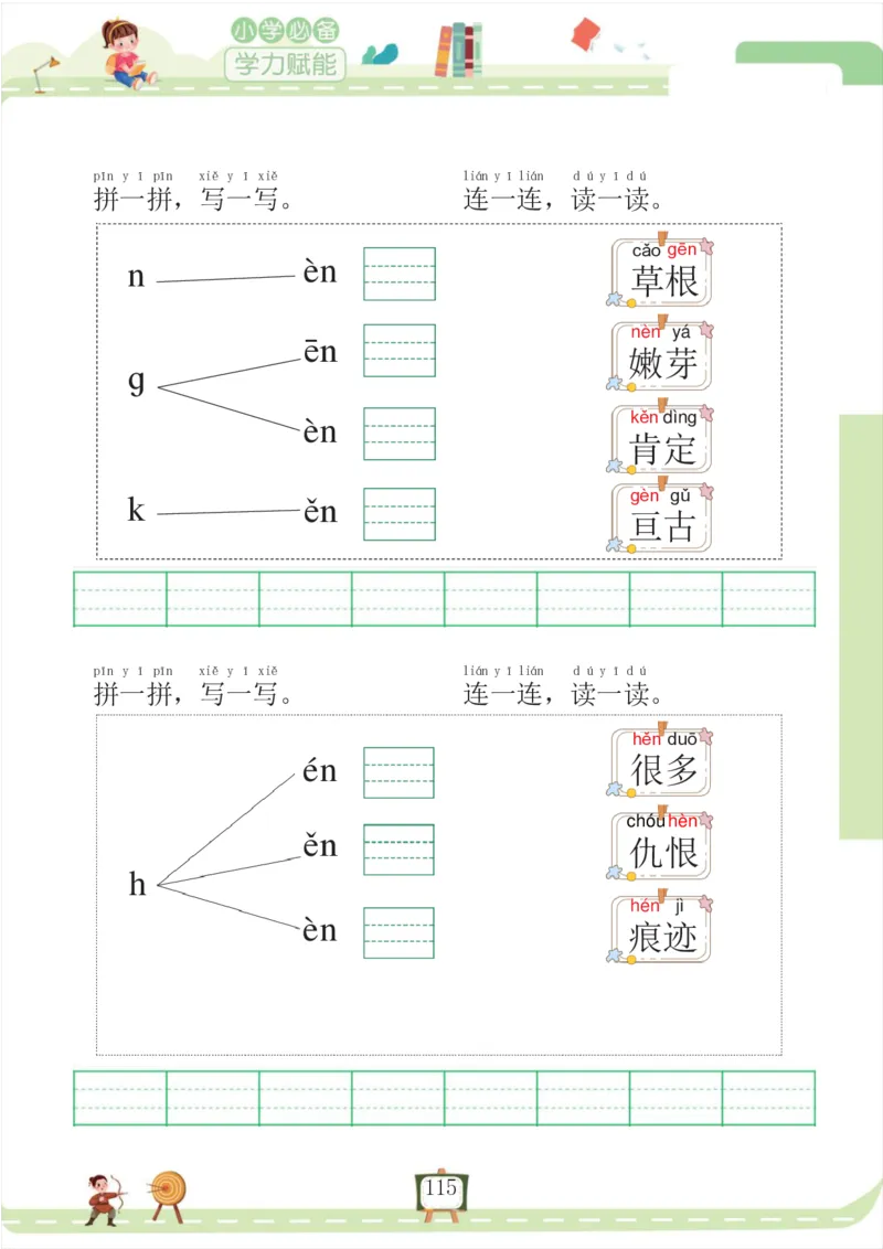 我要做拼音拼读小能手_一年级上下册资料_小学一年级学习资料-25年更新版_1-00、幼小衔接_幼小衔接拼音启蒙篇