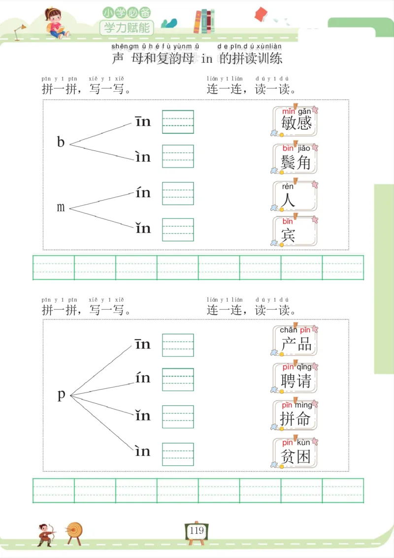我要做拼音拼读小能手_一年级上下册资料_小学一年级学习资料-25年更新版_1-00、幼小衔接_幼小衔接拼音启蒙篇