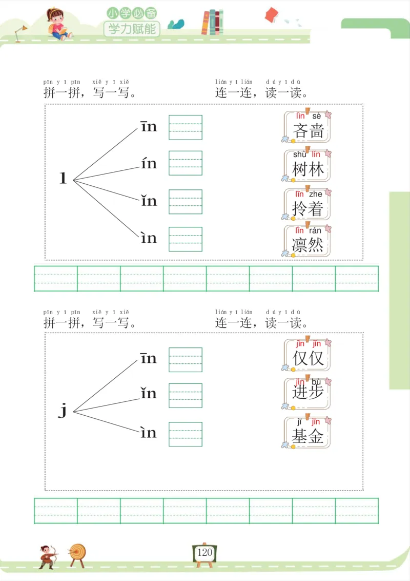 我要做拼音拼读小能手_一年级上下册资料_小学一年级学习资料-25年更新版_1-00、幼小衔接_幼小衔接拼音启蒙篇