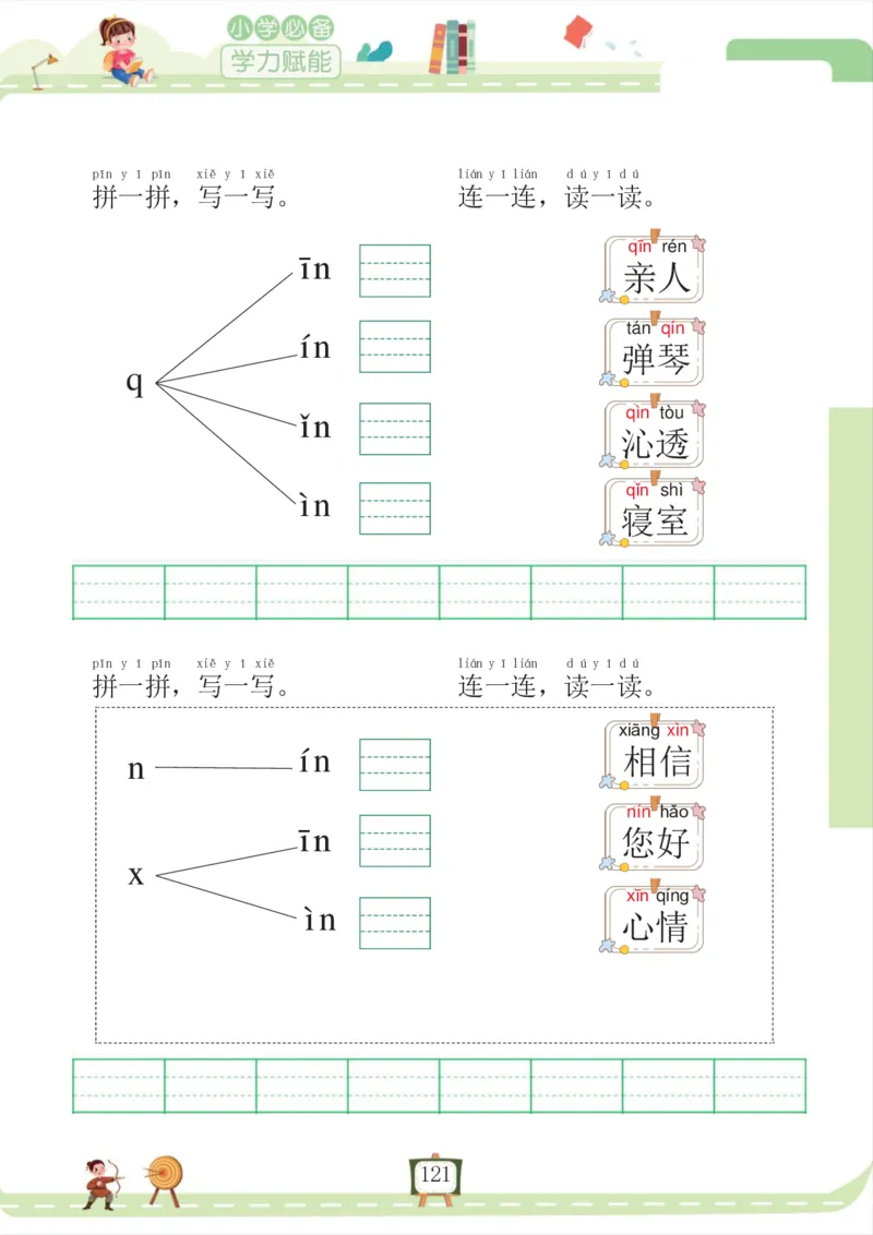 我要做拼音拼读小能手_一年级上下册资料_小学一年级学习资料-25年更新版_1-00、幼小衔接_幼小衔接拼音启蒙篇