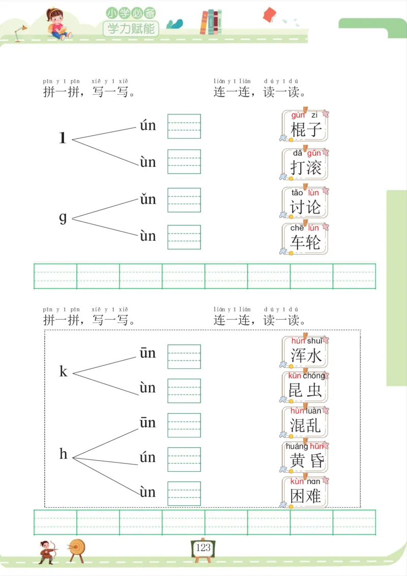 我要做拼音拼读小能手_一年级上下册资料_小学一年级学习资料-25年更新版_1-00、幼小衔接_幼小衔接拼音启蒙篇