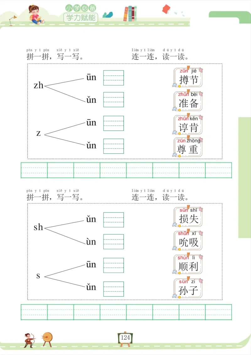 我要做拼音拼读小能手_一年级上下册资料_小学一年级学习资料-25年更新版_1-00、幼小衔接_幼小衔接拼音启蒙篇