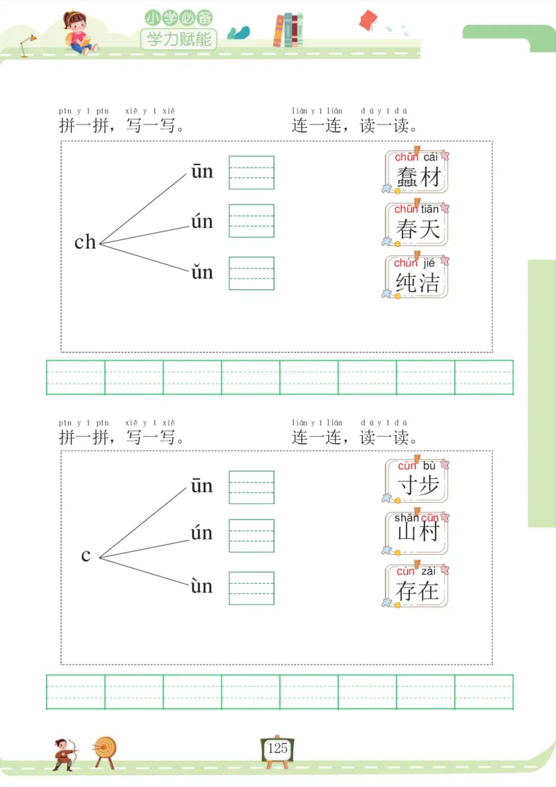 我要做拼音拼读小能手_一年级上下册资料_小学一年级学习资料-25年更新版_1-00、幼小衔接_幼小衔接拼音启蒙篇