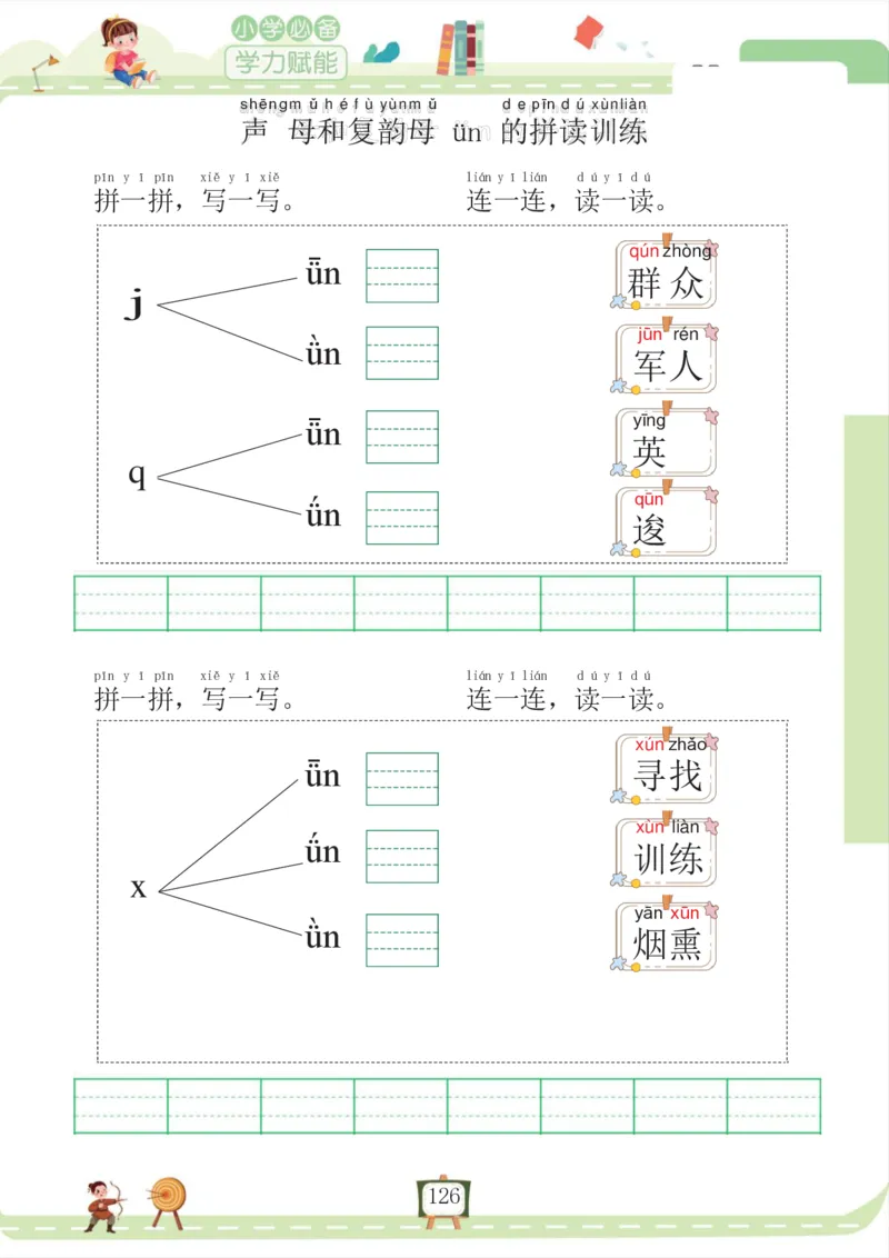 我要做拼音拼读小能手_一年级上下册资料_小学一年级学习资料-25年更新版_1-00、幼小衔接_幼小衔接拼音启蒙篇