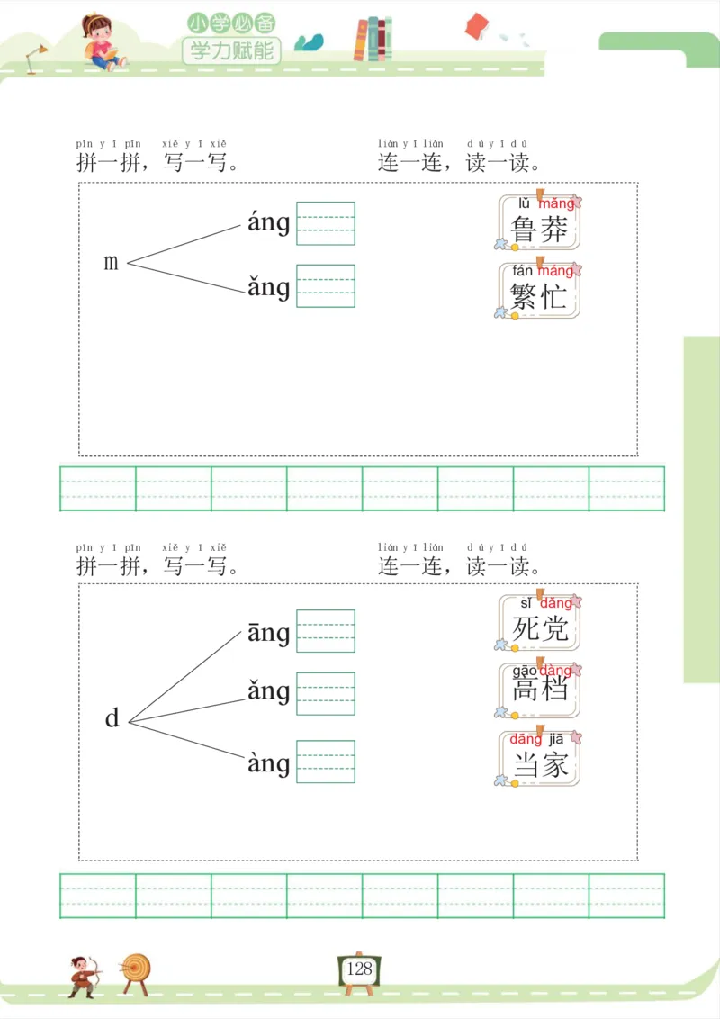 我要做拼音拼读小能手_一年级上下册资料_小学一年级学习资料-25年更新版_1-00、幼小衔接_幼小衔接拼音启蒙篇
