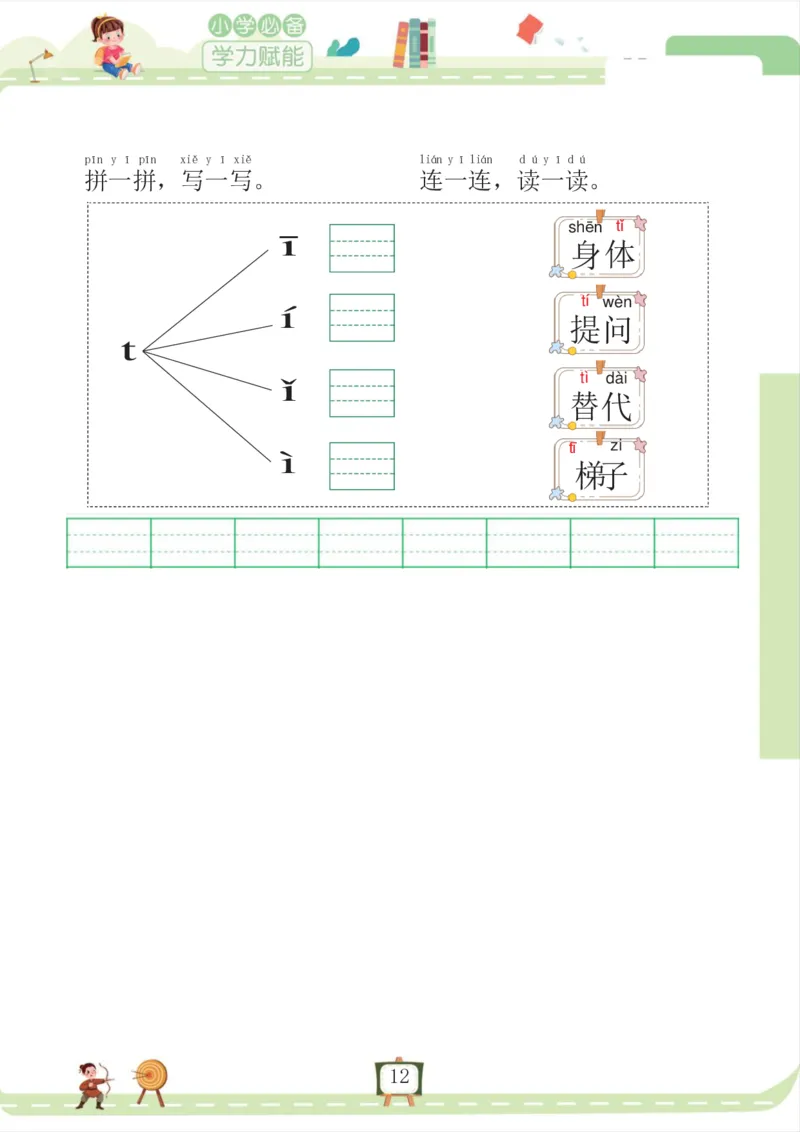 我要做拼音拼读小能手_一年级上下册资料_小学一年级学习资料-25年更新版_1-00、幼小衔接_幼小衔接拼音启蒙篇