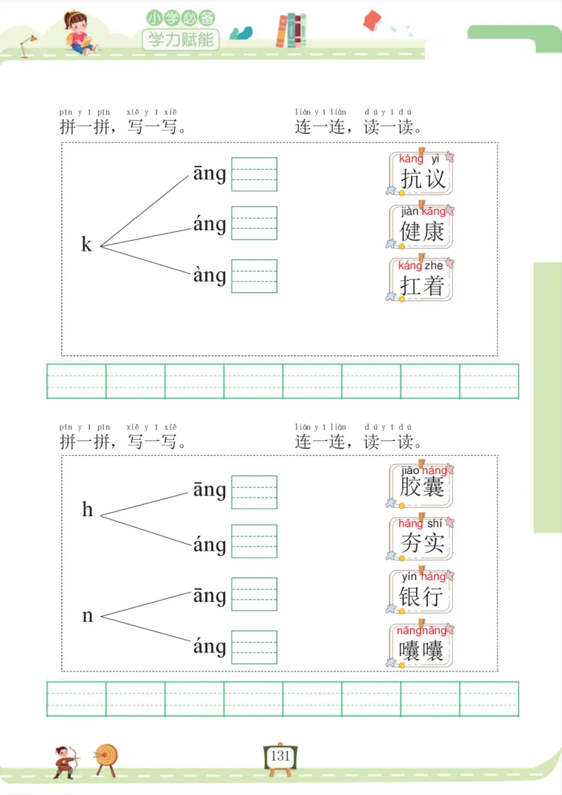 我要做拼音拼读小能手_一年级上下册资料_小学一年级学习资料-25年更新版_1-00、幼小衔接_幼小衔接拼音启蒙篇