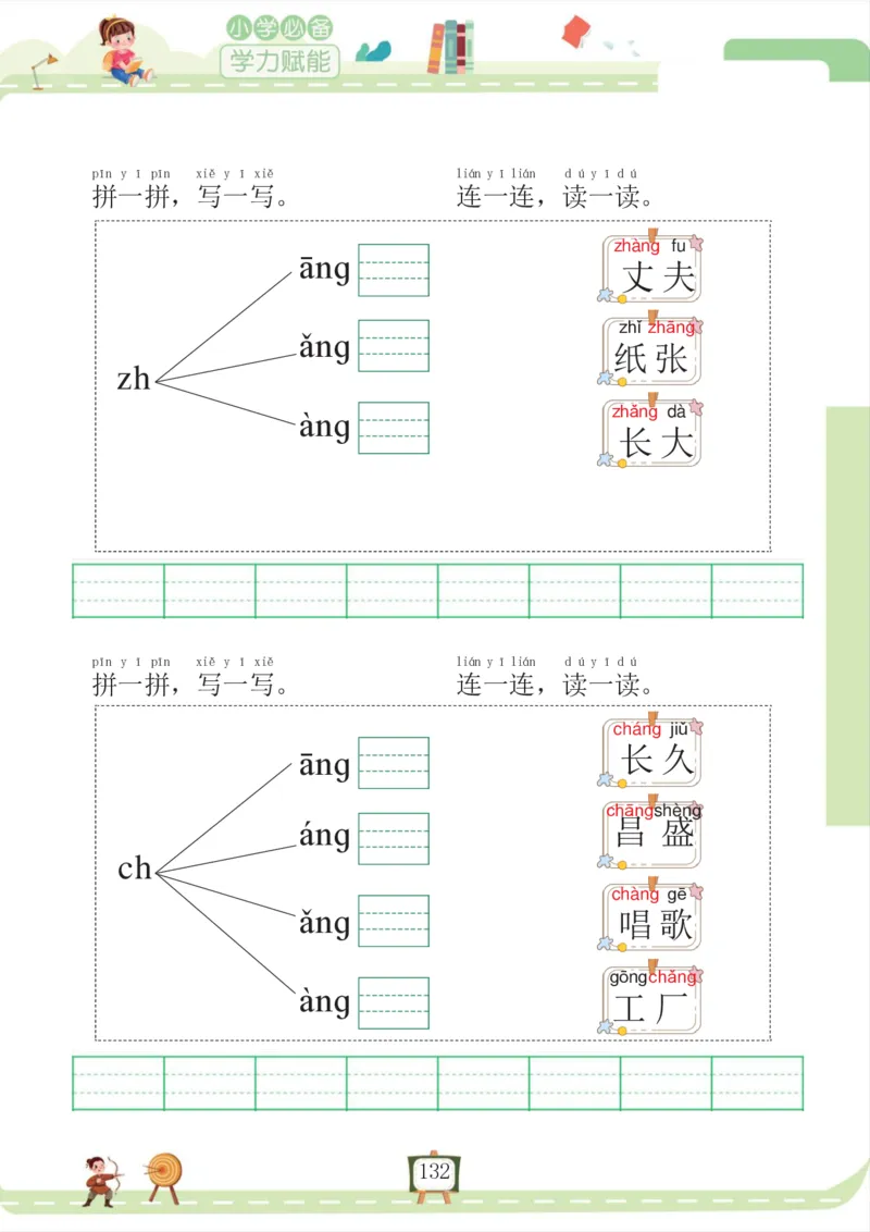 我要做拼音拼读小能手_一年级上下册资料_小学一年级学习资料-25年更新版_1-00、幼小衔接_幼小衔接拼音启蒙篇