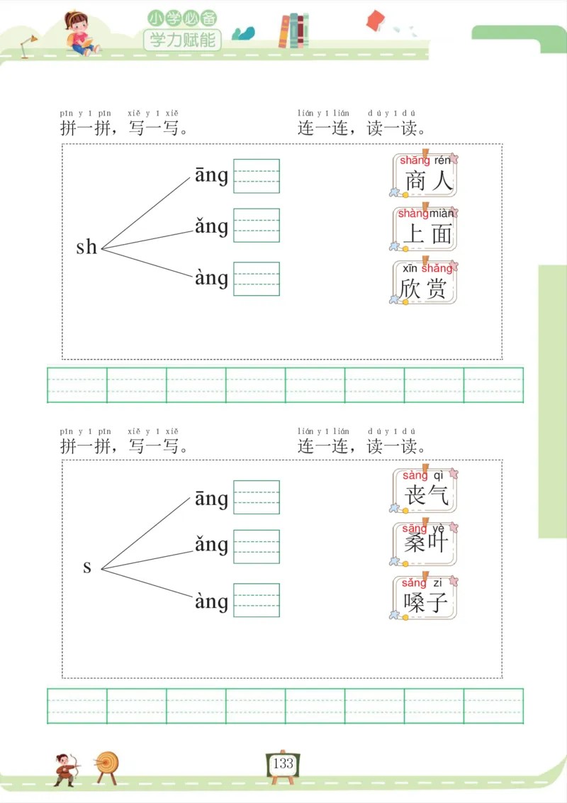 我要做拼音拼读小能手_一年级上下册资料_小学一年级学习资料-25年更新版_1-00、幼小衔接_幼小衔接拼音启蒙篇