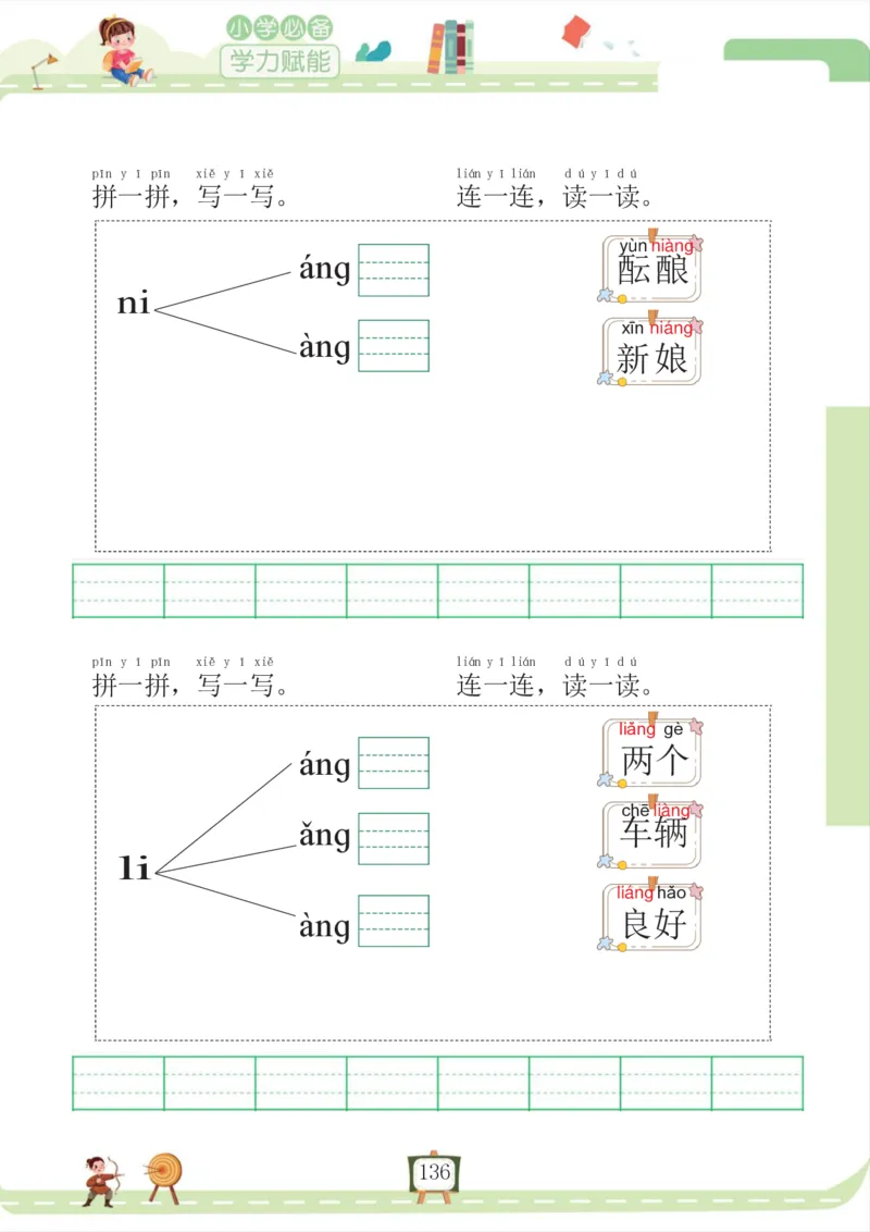 我要做拼音拼读小能手_一年级上下册资料_小学一年级学习资料-25年更新版_1-00、幼小衔接_幼小衔接拼音启蒙篇