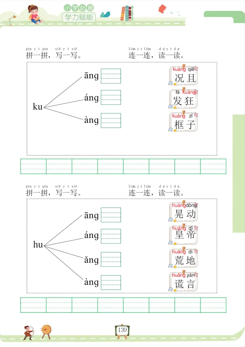 我要做拼音拼读小能手_一年级上下册资料_小学一年级学习资料-25年更新版_1-00、幼小衔接_幼小衔接拼音启蒙篇