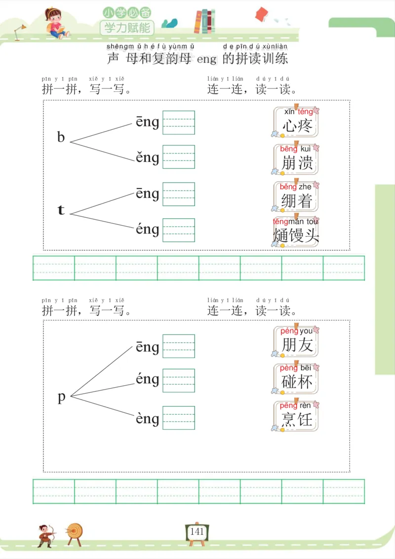 我要做拼音拼读小能手_一年级上下册资料_小学一年级学习资料-25年更新版_1-00、幼小衔接_幼小衔接拼音启蒙篇