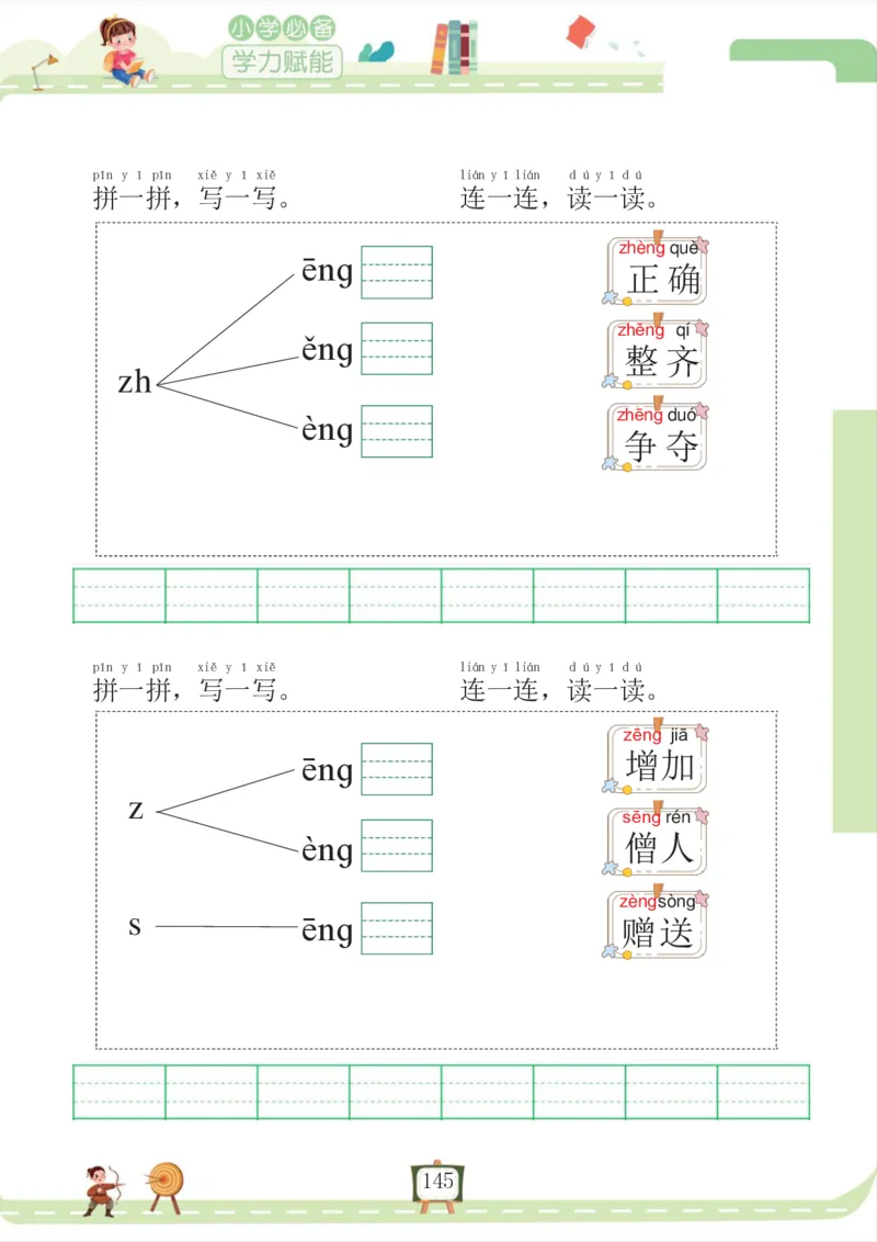 我要做拼音拼读小能手_一年级上下册资料_小学一年级学习资料-25年更新版_1-00、幼小衔接_幼小衔接拼音启蒙篇