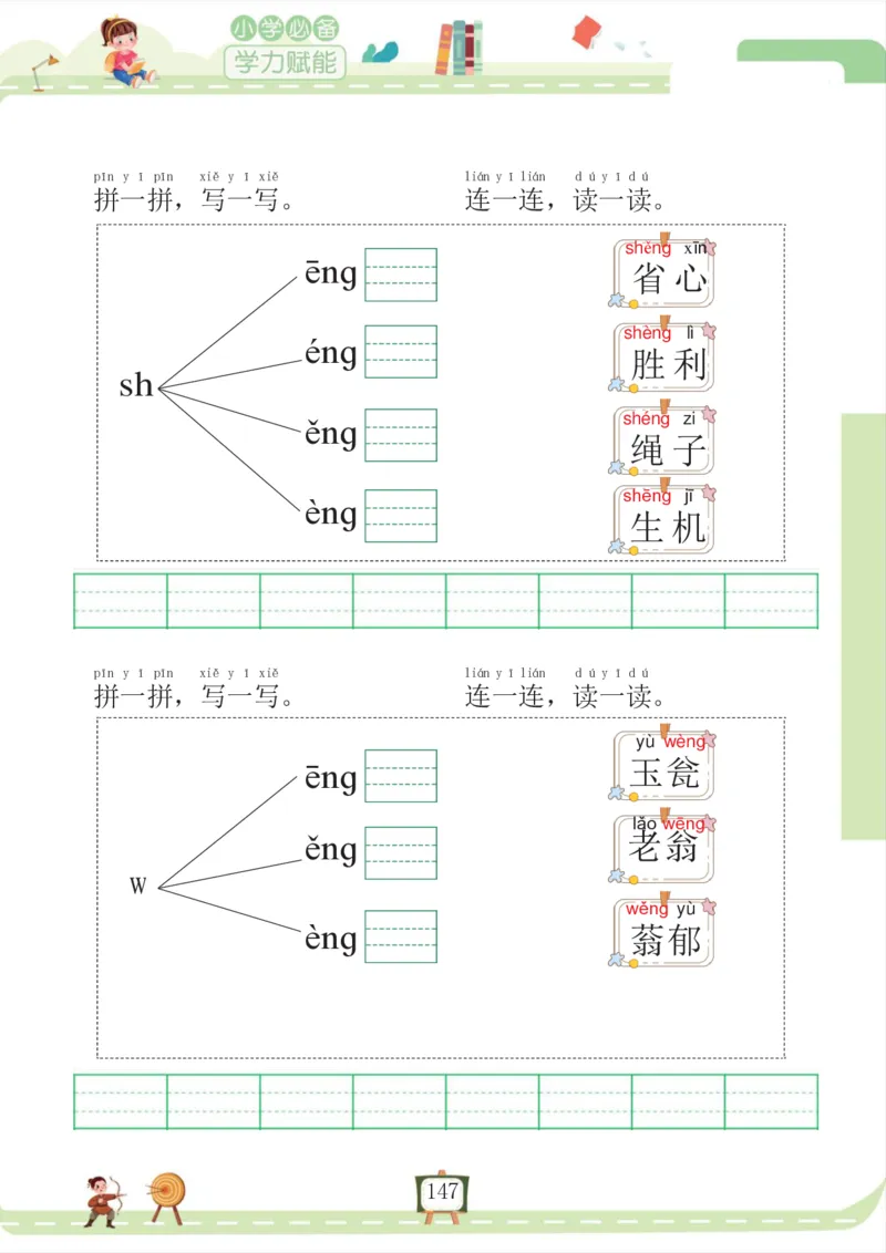 我要做拼音拼读小能手_一年级上下册资料_小学一年级学习资料-25年更新版_1-00、幼小衔接_幼小衔接拼音启蒙篇