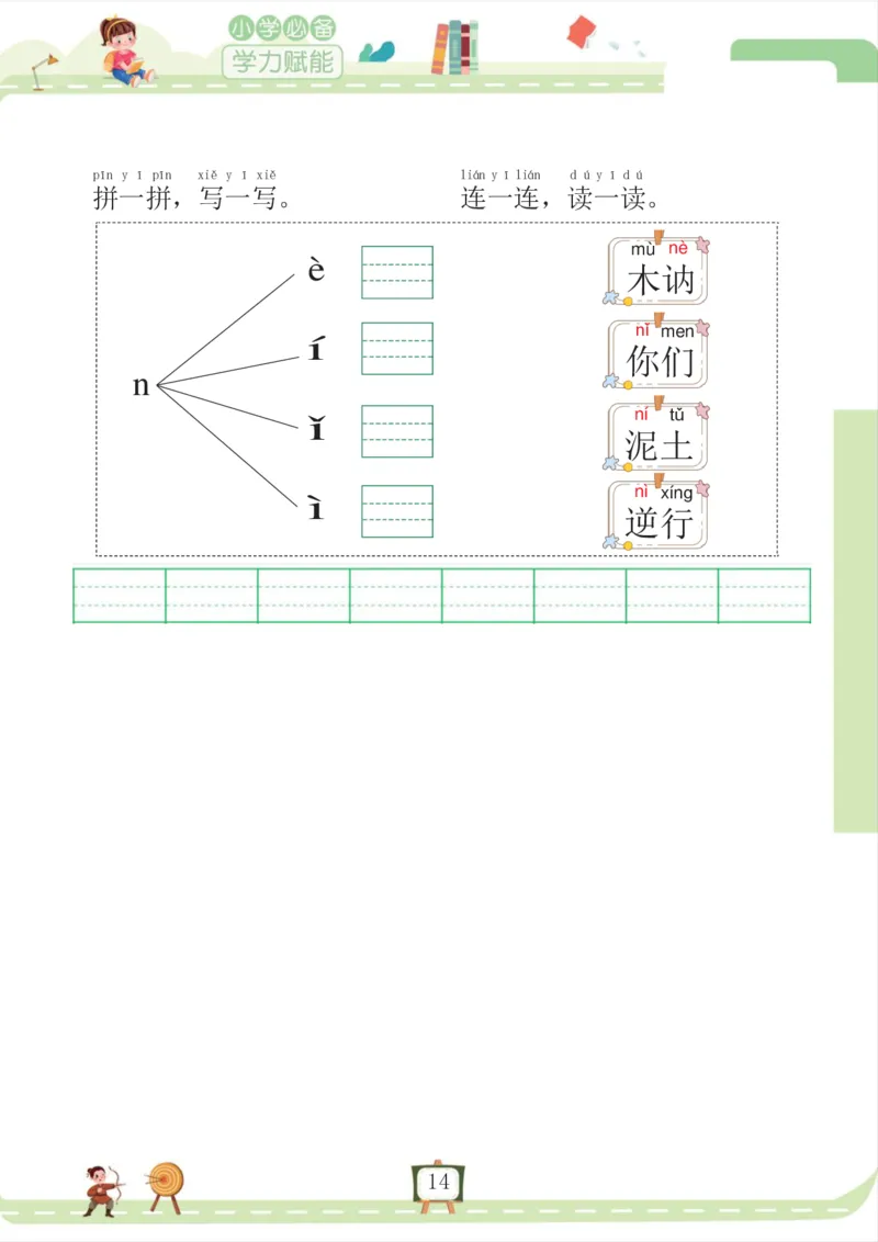 我要做拼音拼读小能手_一年级上下册资料_小学一年级学习资料-25年更新版_1-00、幼小衔接_幼小衔接拼音启蒙篇