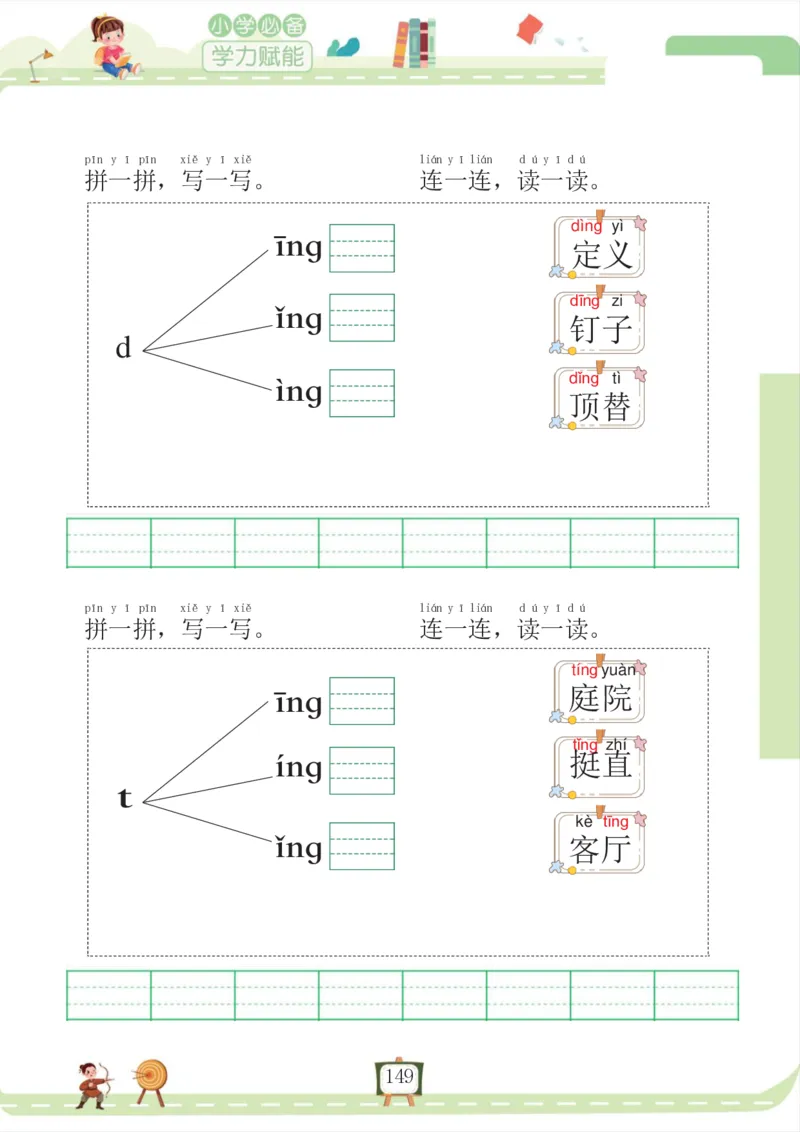 我要做拼音拼读小能手_一年级上下册资料_小学一年级学习资料-25年更新版_1-00、幼小衔接_幼小衔接拼音启蒙篇