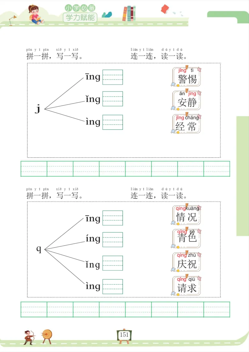 我要做拼音拼读小能手_一年级上下册资料_小学一年级学习资料-25年更新版_1-00、幼小衔接_幼小衔接拼音启蒙篇